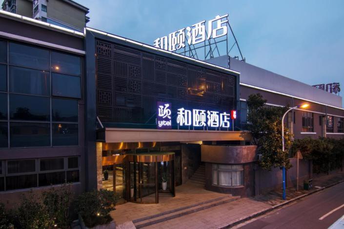 Yitel Shanghai Hongqiao Hub Linkong Zone Dış mekan fotoğraf